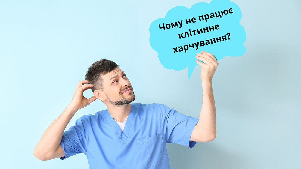 клітинне харчування